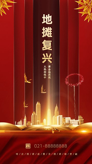 地产楼盘地摊复兴GIF动态海报