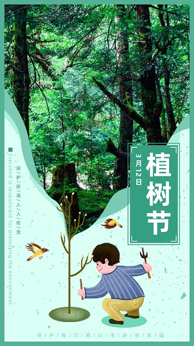 绿色植树节gif动态海报