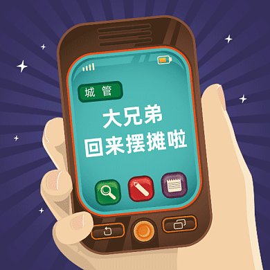 大兄弟回来摆摊啦gif表情包