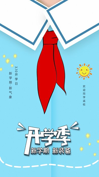 原创创意时尚开学季GIF动态海报