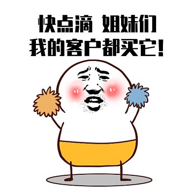 上新促销搞怪gif表情包