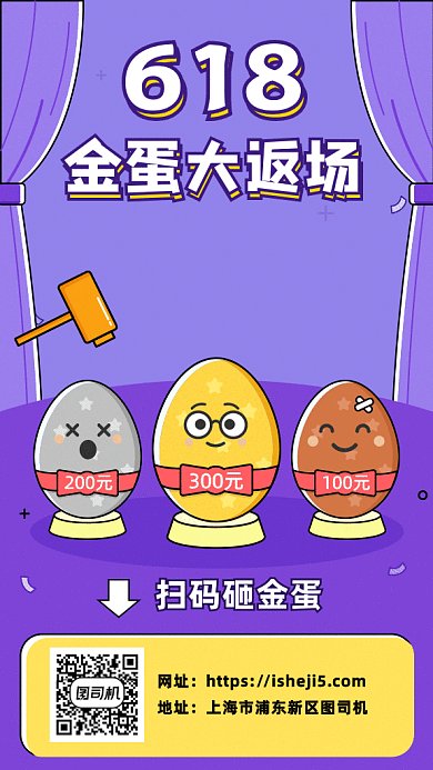618砸金蛋gif海报