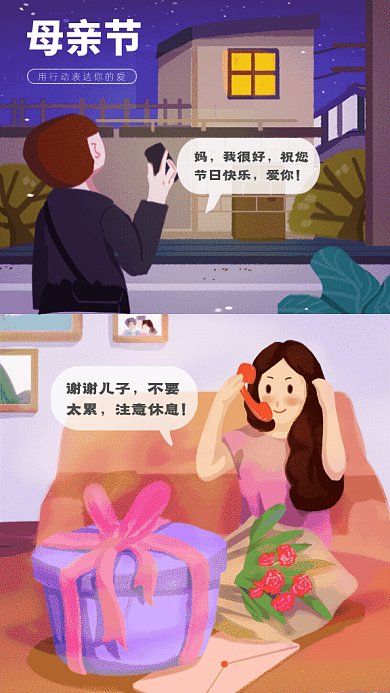 母亲节GIF动态海报