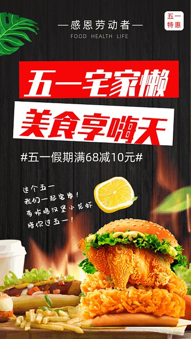 五一促销GIF动态海报