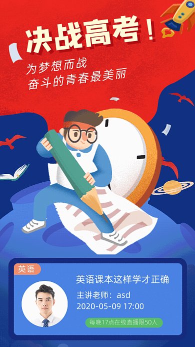 决战高考GIF动态海报