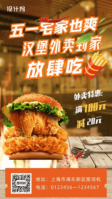 五一汉堡外卖GIF动态海报