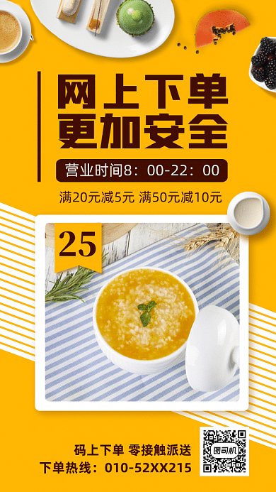 线上美食配送gif动态海报