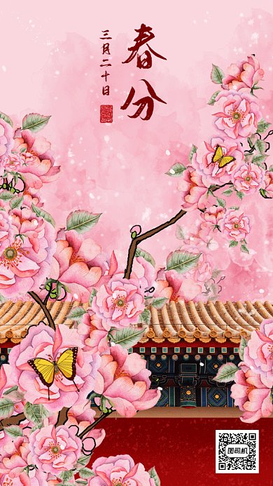 中国风春分gif动态海报