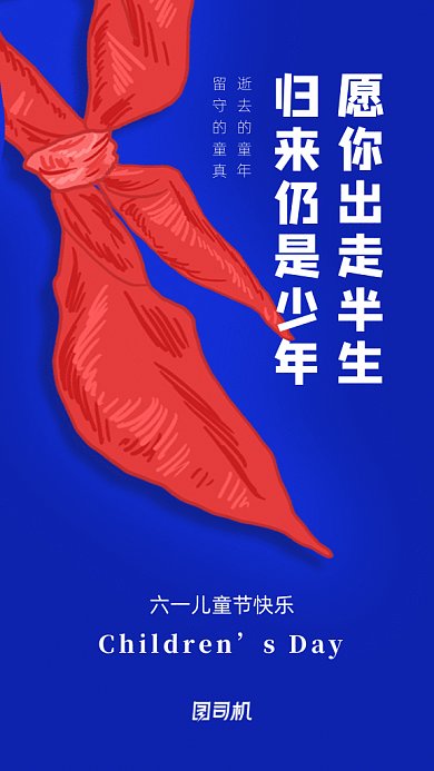 六一儿童节GIF动态海报