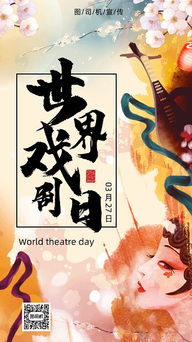 世界戏剧日gif动态海报