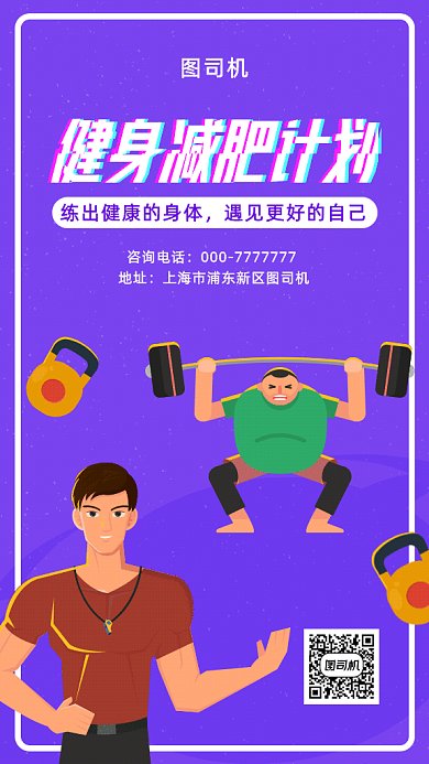 健身减肥gif海报