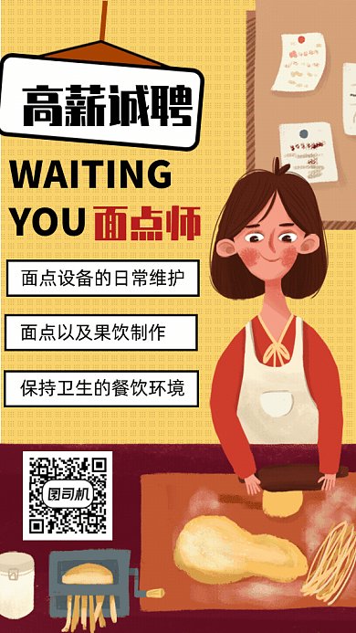 原创餐饮招聘GIf动态海报