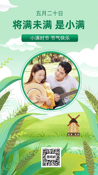 唯美二十四节气之小满gif手机海报