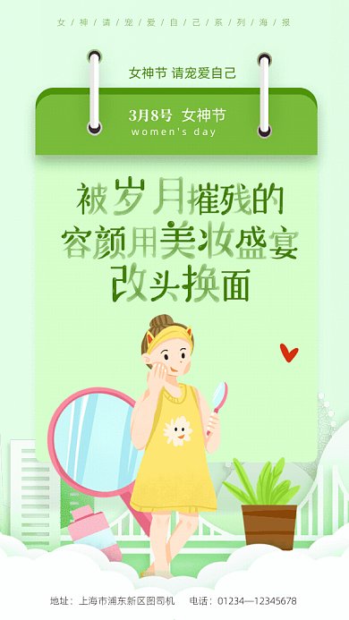 原创女神节GIF动态海报