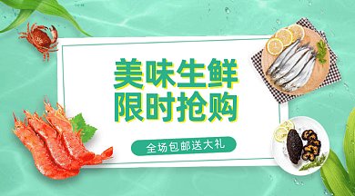 美味生鲜抢购gif横图