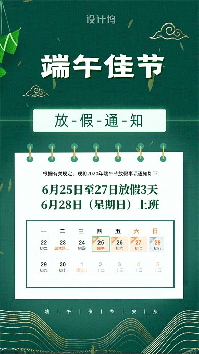 端午节放假通知GIF动态海报