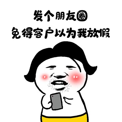 可爱搞笑发朋友圈gif表情包