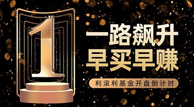 金融基金开盘倒计时gif横图