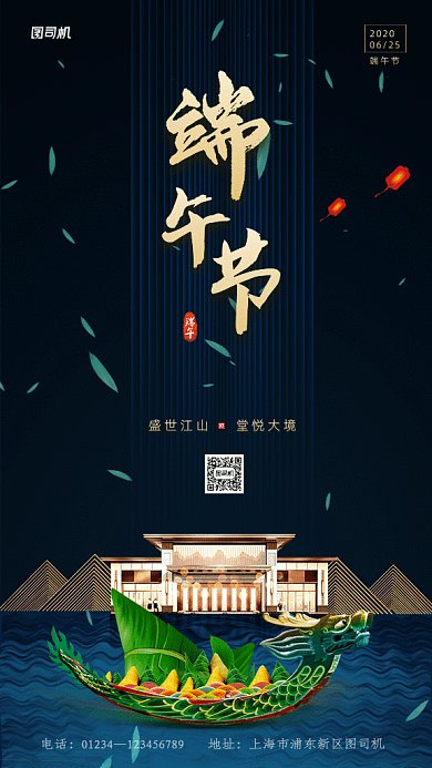 端午节GIF动态海报