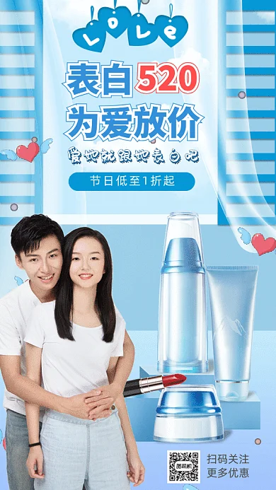 520促销GIF动态海报