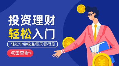 理财投资gif横图