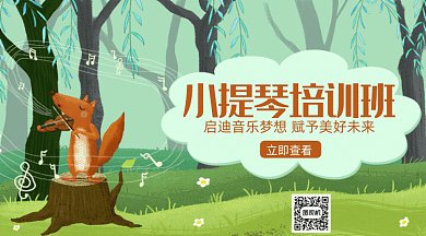 绿色小提琴培训班招生宣传GIF公众号首图