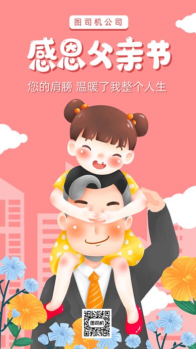感恩父亲节gif手机海报