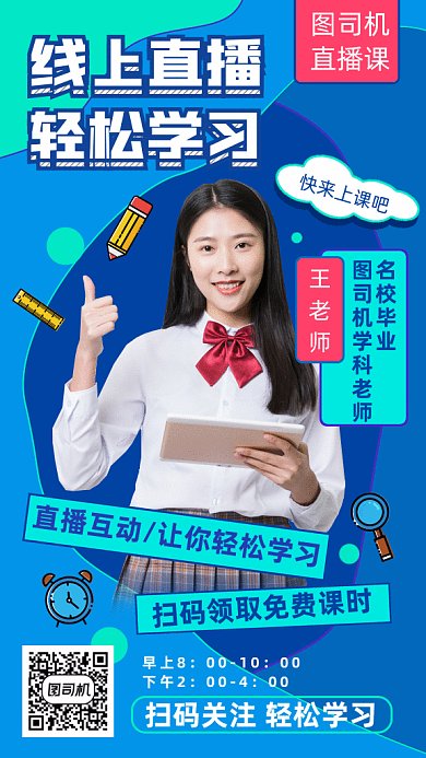 线上直播轻松学习gif动态海报