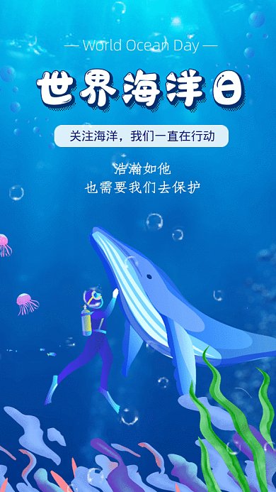 世界海洋日GIF动态海报