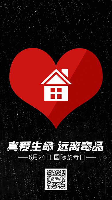 国际禁毒日gif海报