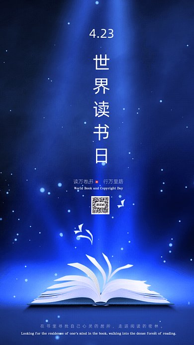 原创世界读书日GIF动态海报