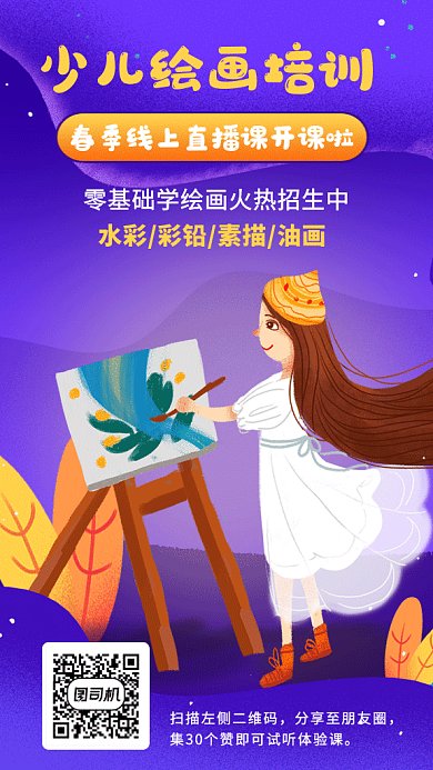 手绘少儿绘画线上课程招生GIF海报