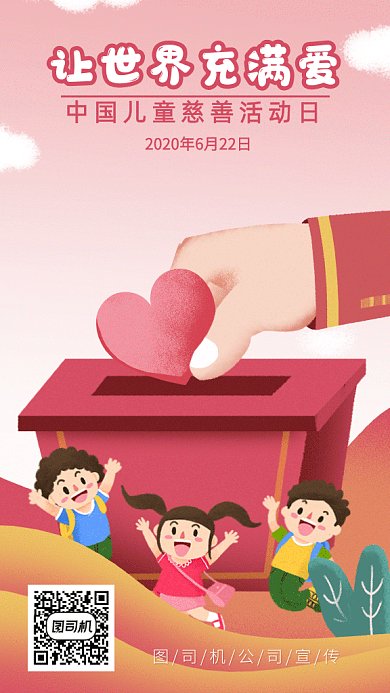 儿童慈善活动日gif海报