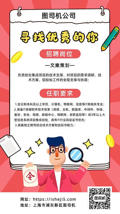 卡通风招聘岗位海报gif海报