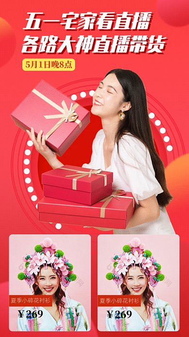五一直播促销GIF动态海报