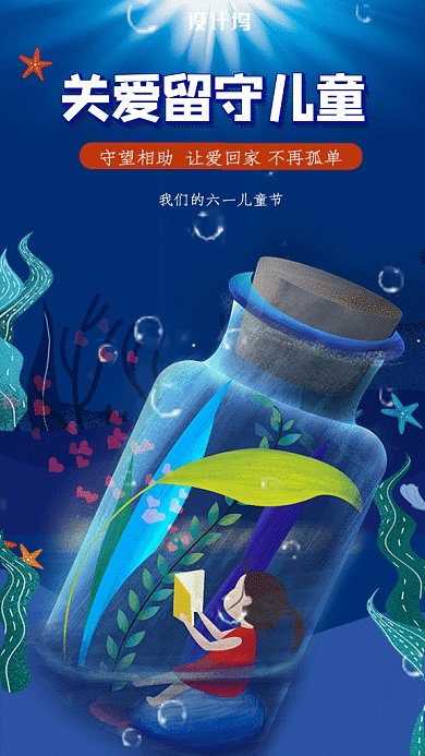 六一儿童节GIF动态海报