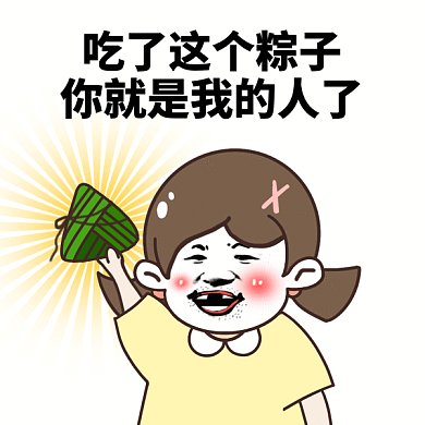 搞笑端午节gif表情包