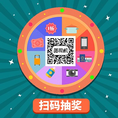卡通扫码抽奖gif动态二维码