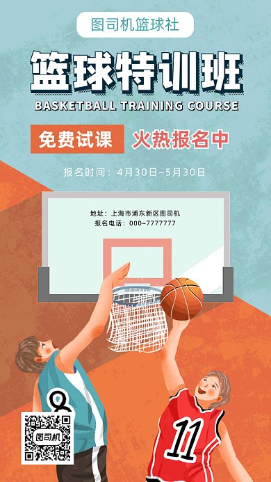 篮球培训班报名招生gif海报