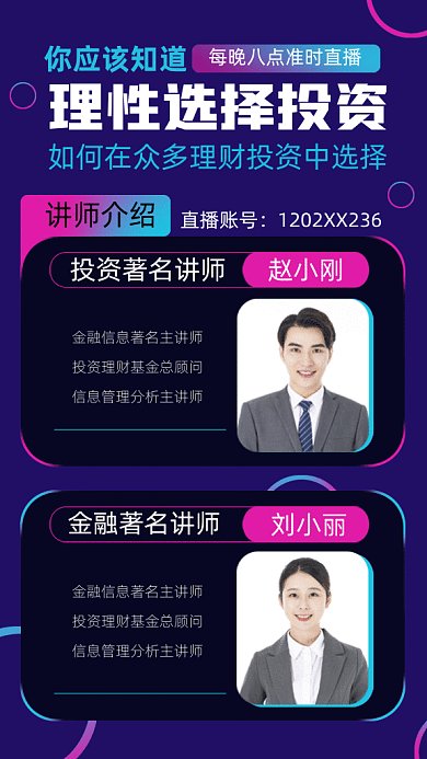 金融理财投资gif动态海报