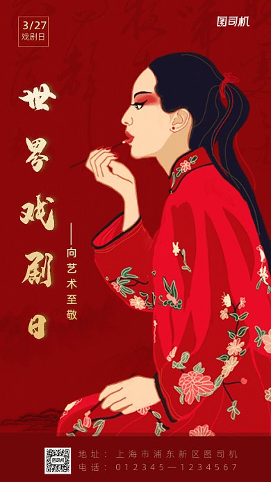 原创世界戏剧日GIF动态海报
