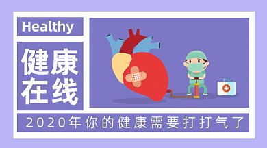 健康在线直播解答gif横图