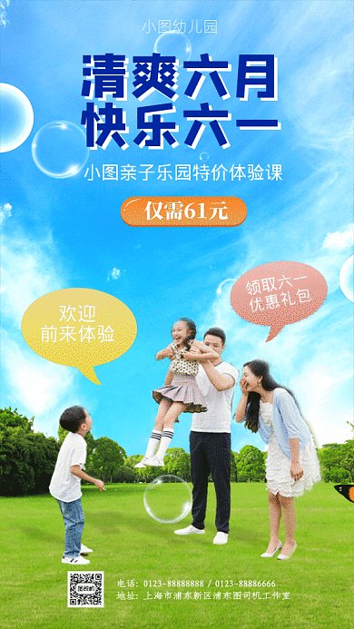 六一儿童节GIF动态海报