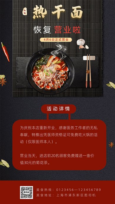 原创恢复营业GIF动态海报