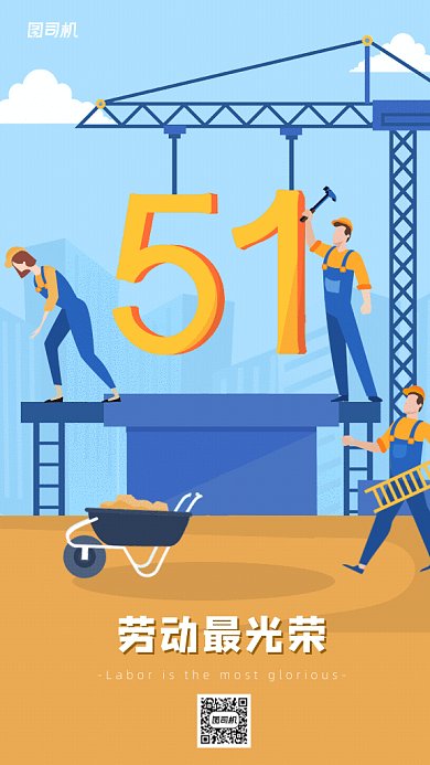 原创劳动节GIF动态海报