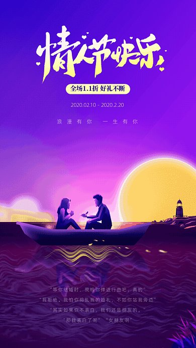 原创唯美情人节GIF动态海报