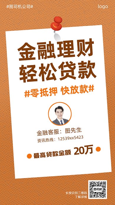 金融理财轻松贷款gif手机海报