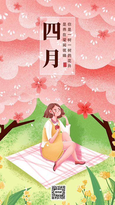 你好四月gif动态海报