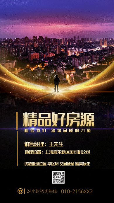 房地产销售gif动态海报