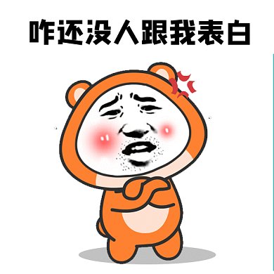 可爱搞笑网络情人节gif动态表情包
